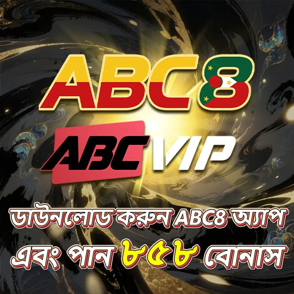 abc8 ডাউনলোড